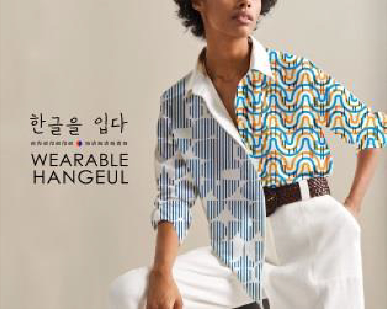 Wearable Hangeul-한글을 입다